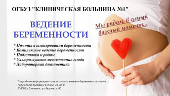 Ведение беременности