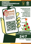 Медико-психологическая поддержка