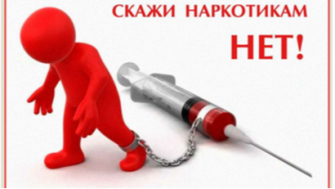 НАРКОМАНИЯ И ЕЁ ПОСЛЕДСТВИЯ